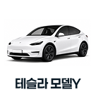 차량