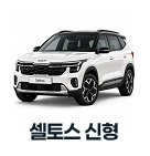 차량